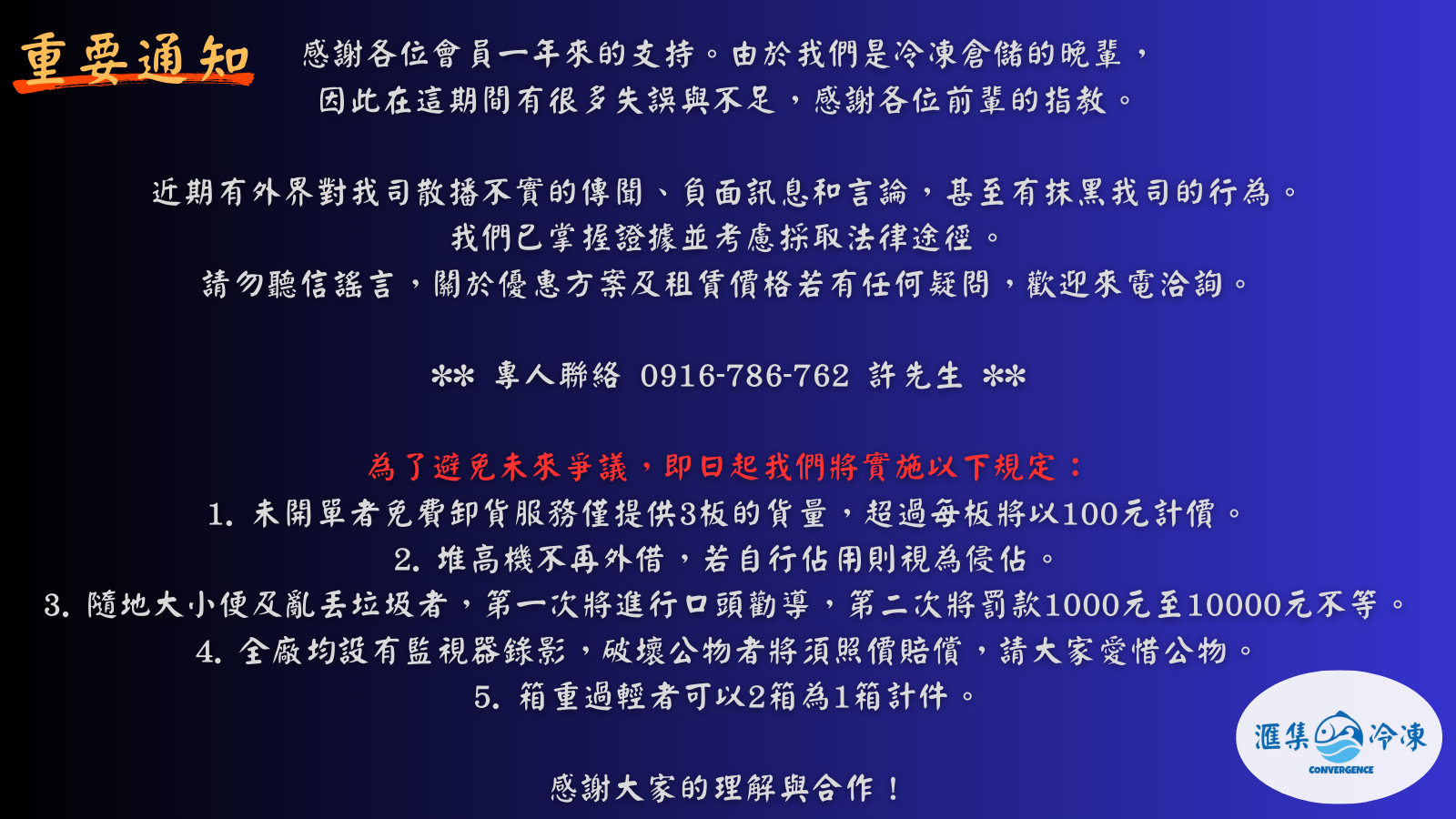 滙集冷凍