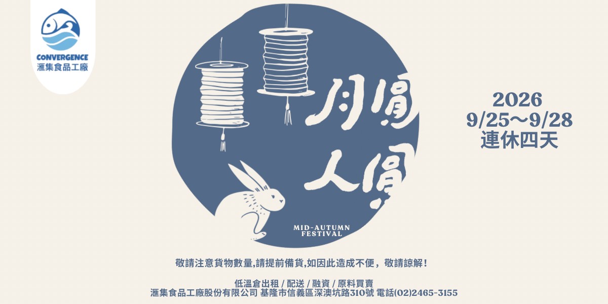 滙集冷凍