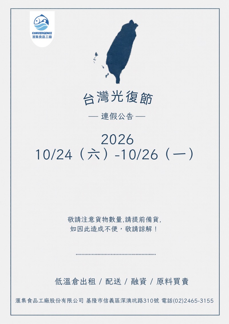 滙集冷凍