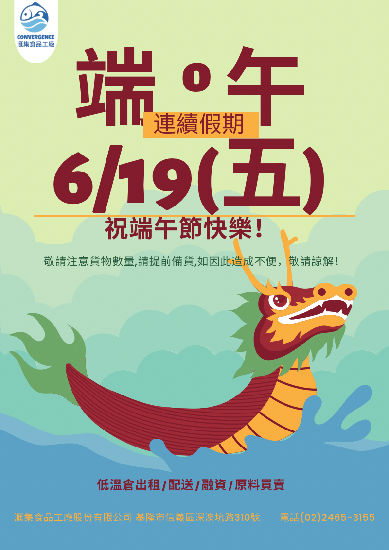 滙集冷凍