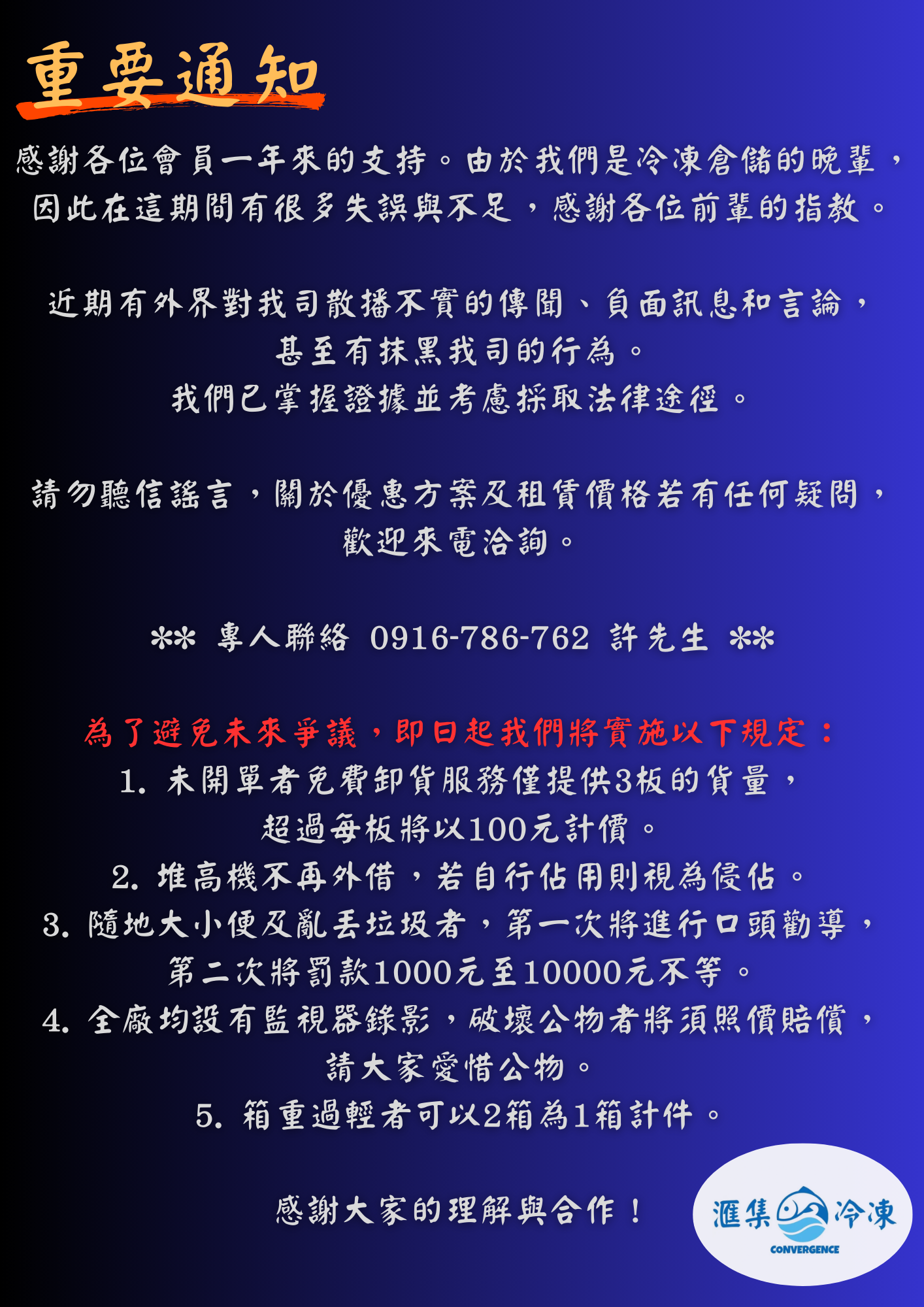 滙集冷凍