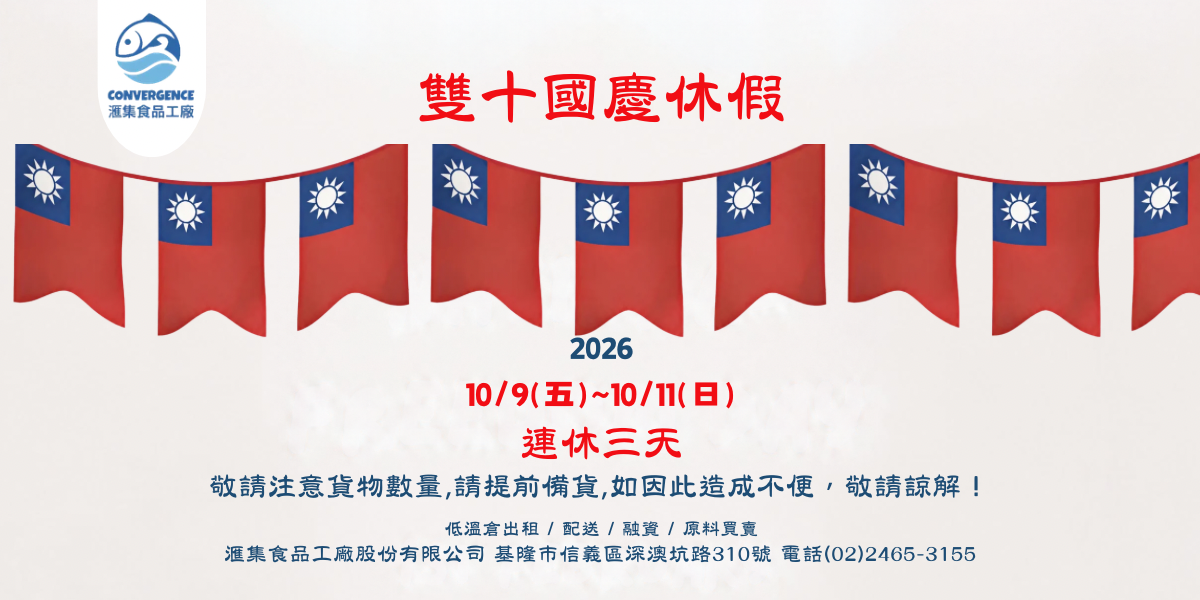 滙集冷凍