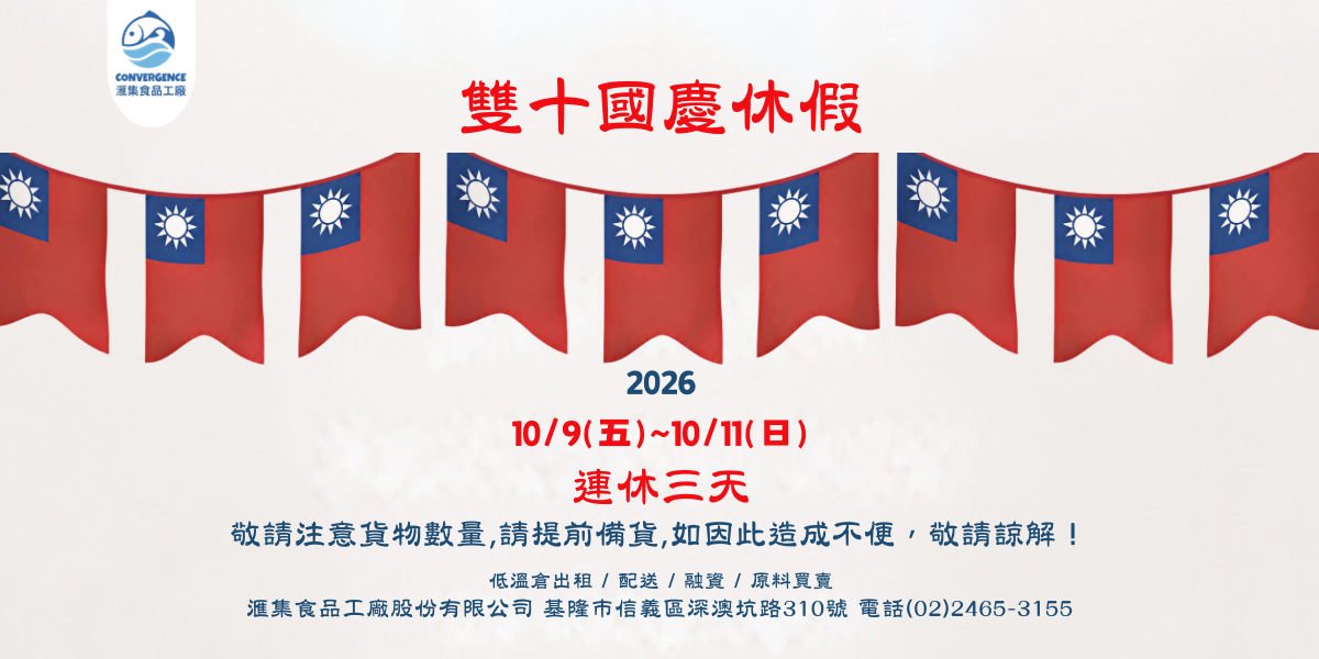 滙集冷凍