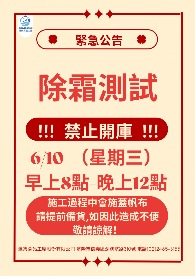 滙集冷凍