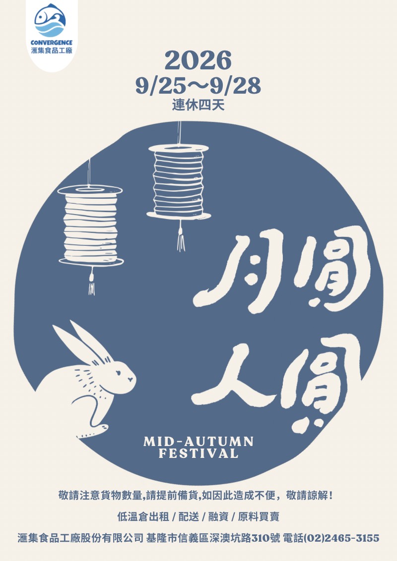 滙集冷凍