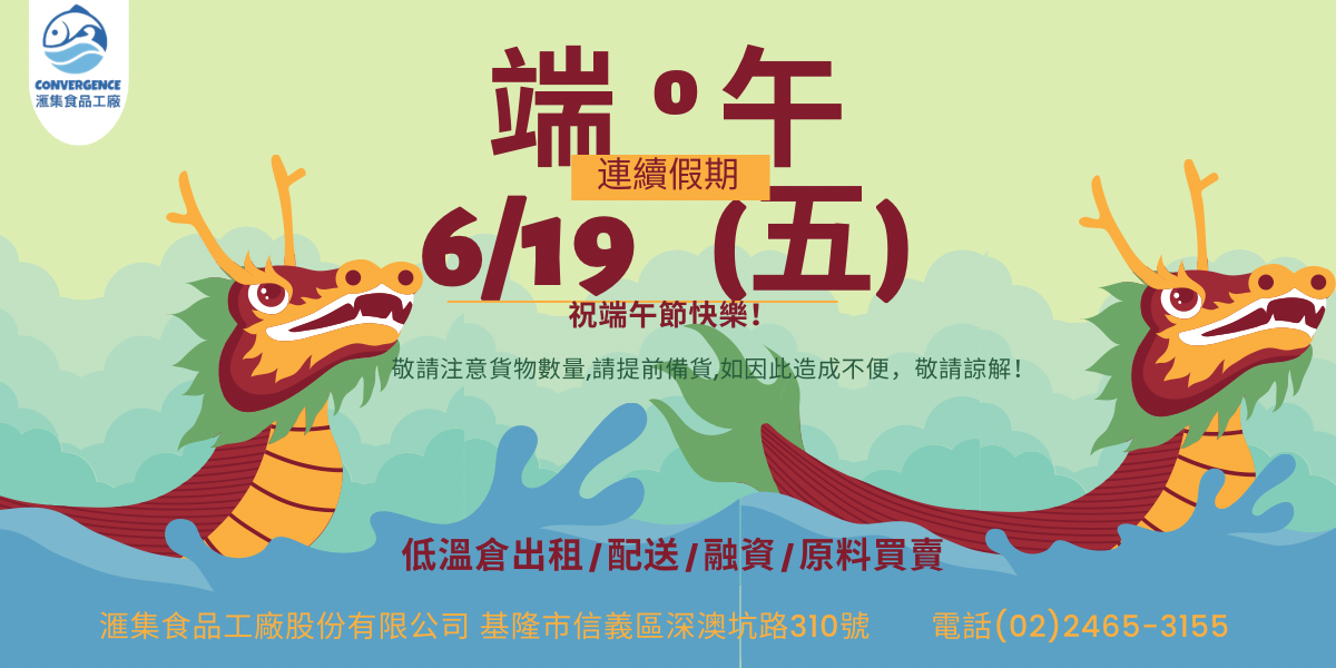 滙集冷凍