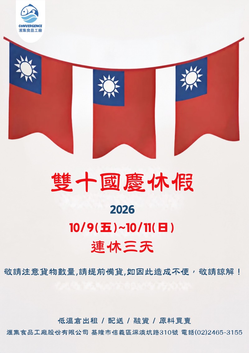 滙集冷凍