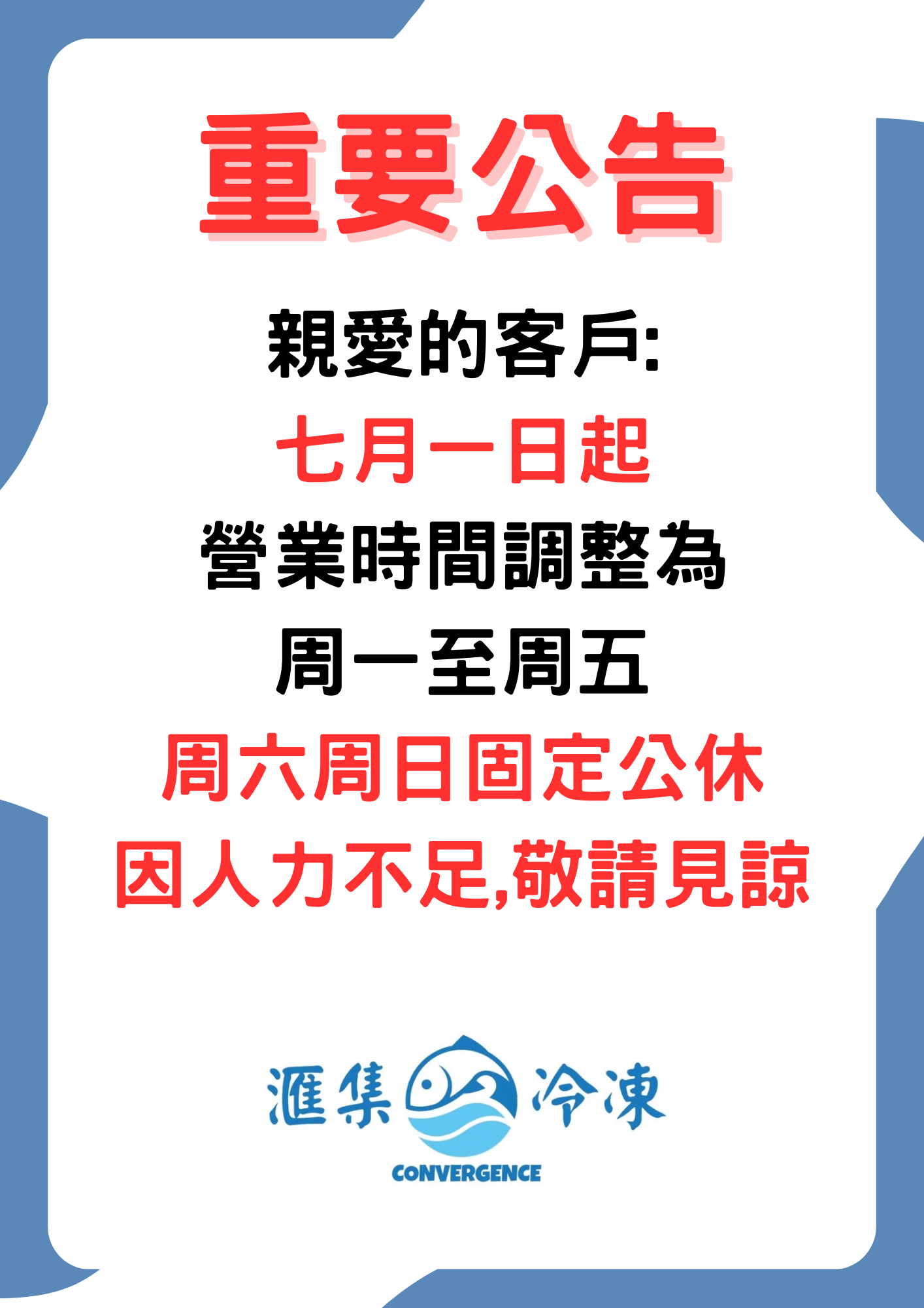 滙集冷凍