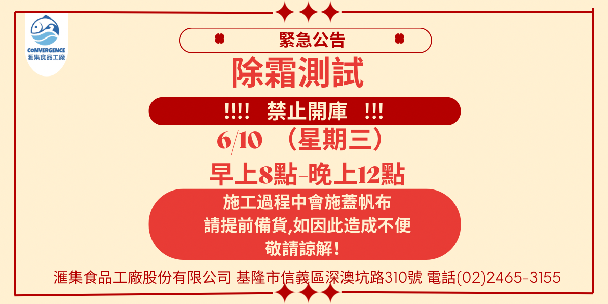 滙集冷凍
